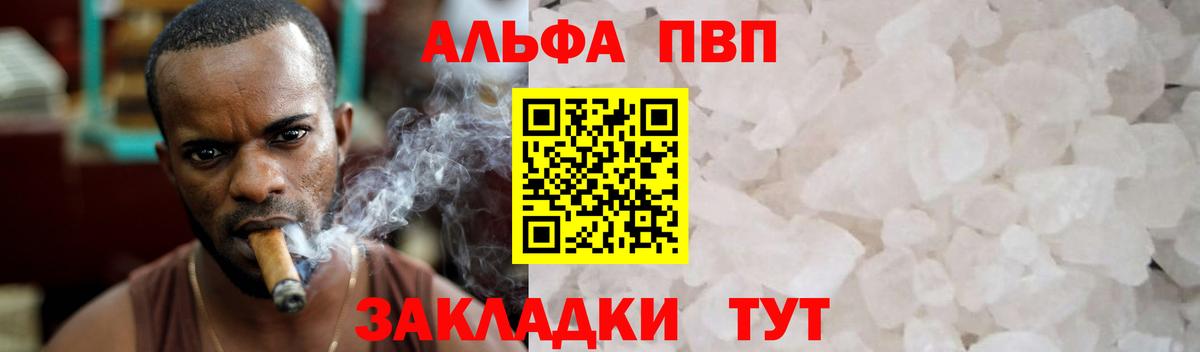 Альфа ПВП СК  A-PVP VHQ  наркошоп  Унеча  Вход с VPN 