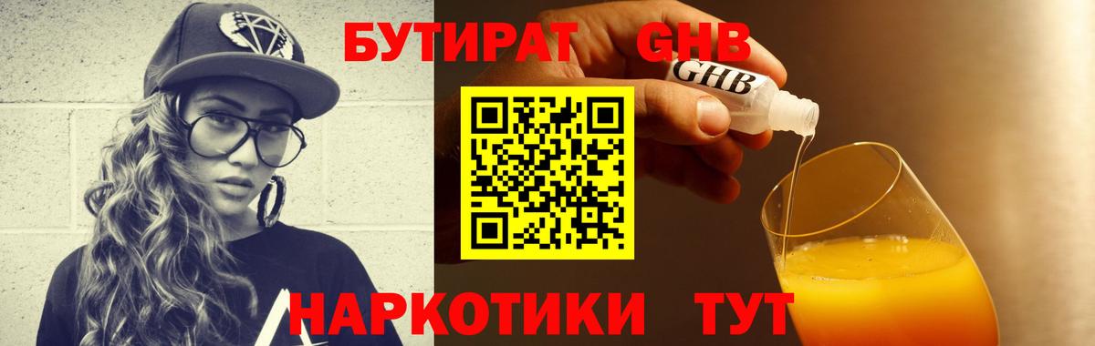 Бутират BDO 33% Унеча