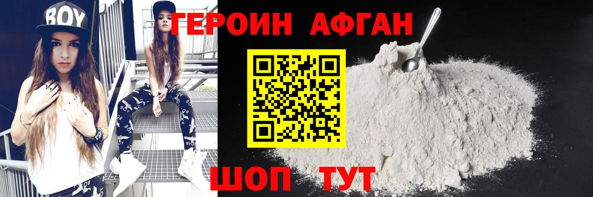 Героин хмурый Унеча