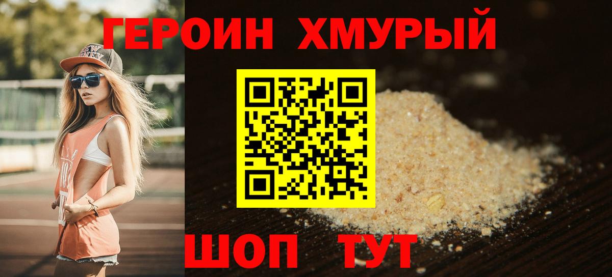 Героин  ГЕРОИН Heroin  Вход с VPN  Унеча 