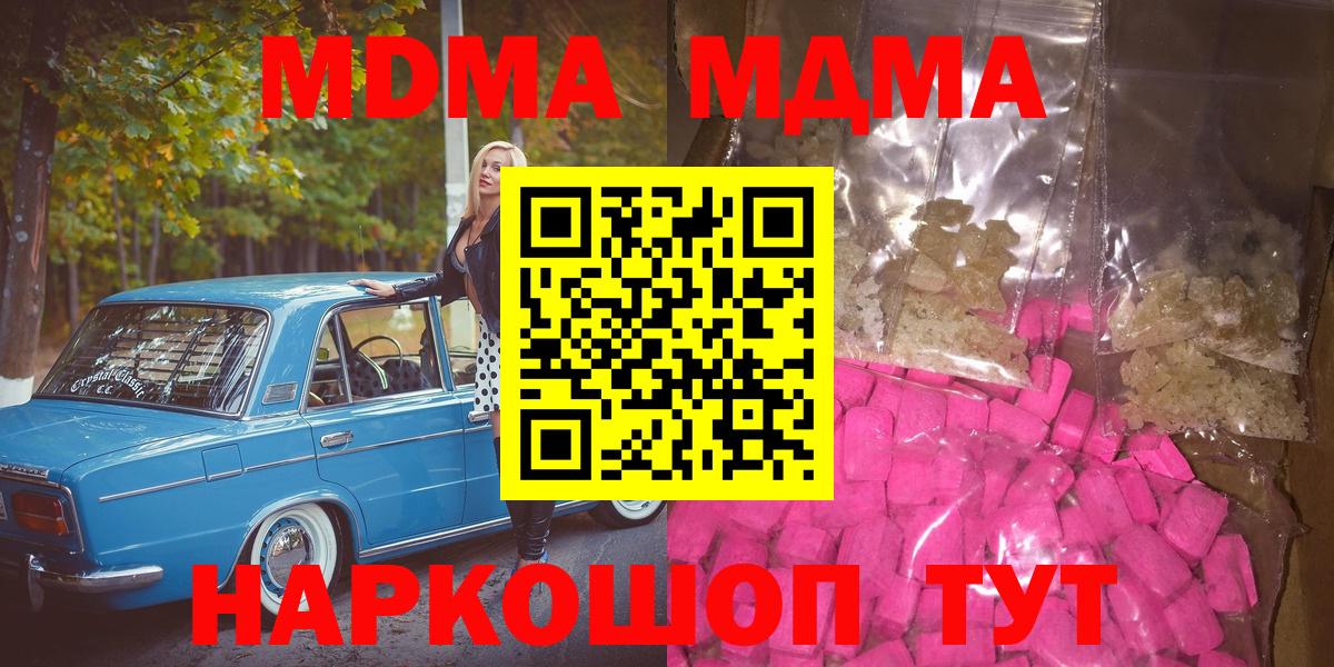 Унеча  МДМА молли  Вход с VPN  MDMA  MDMA молли 
