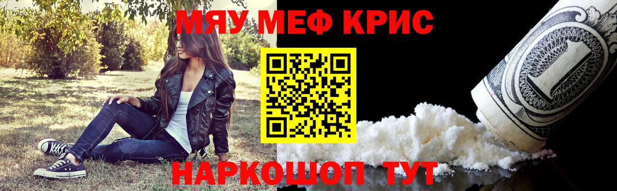 МЯУ-МЯУ мука  Вход с VPN  Мефедрон  Унеча 