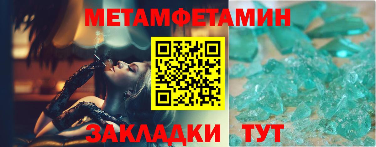 МЕТАМФЕТАМИН мет Унеча