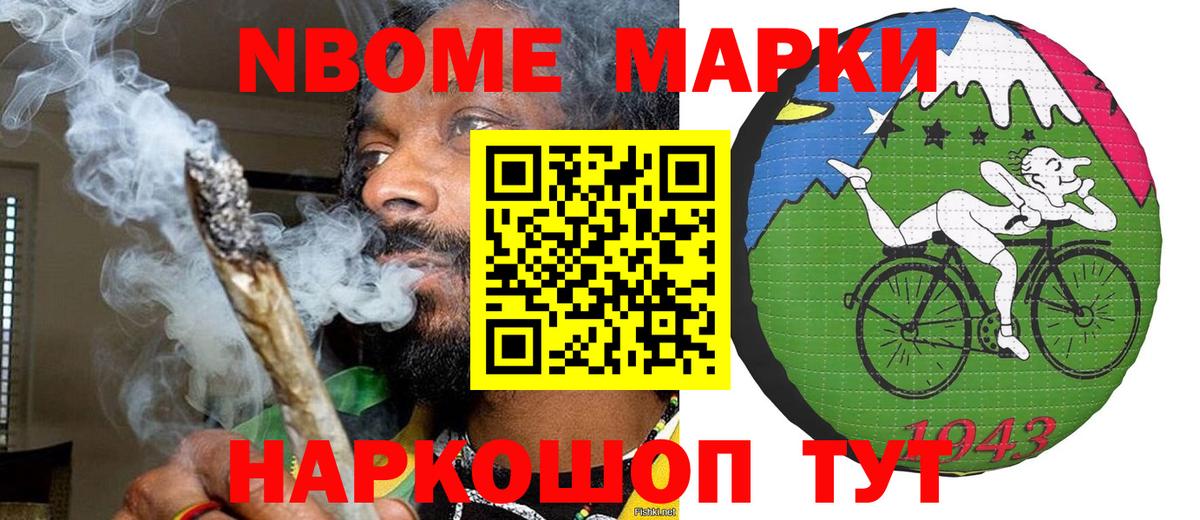 Марки 25I-NBOMe 1,5мг Унеча