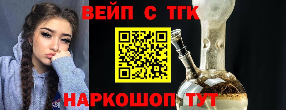 ТГК вейп с тгк Унеча